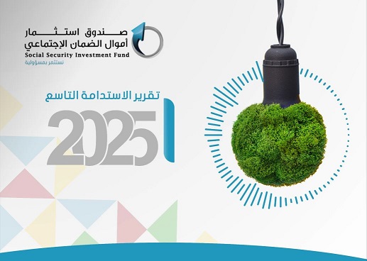 تقرير الاستدامة لعام 2025